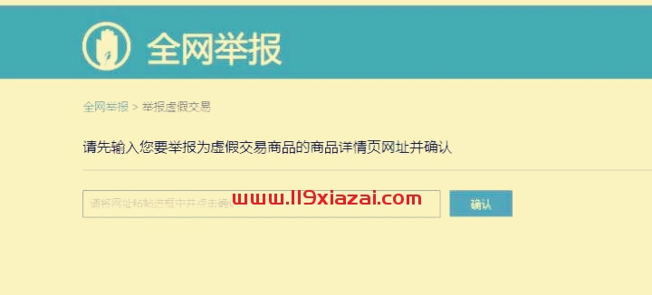 淘宝刷单如何举报店铺？应该在哪里举报商家