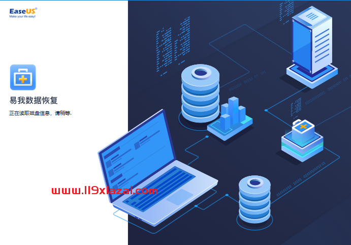易我数据恢复下载-119下载站