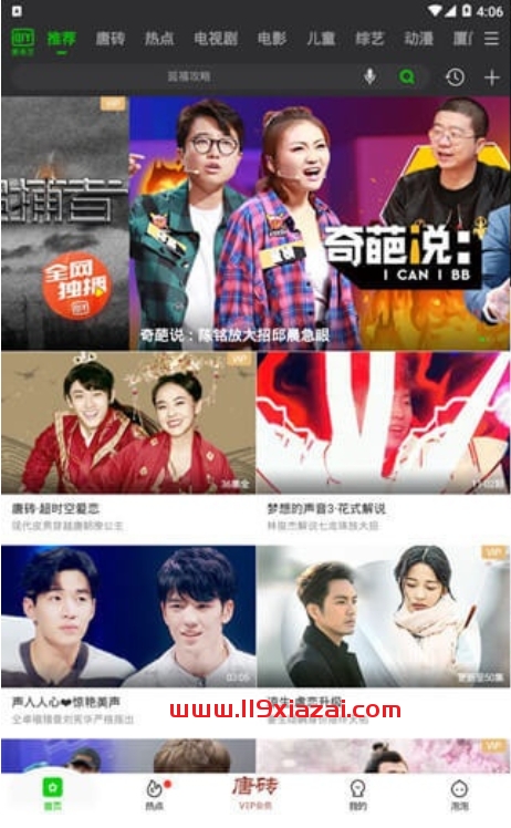 爱奇艺海外版app下载-119下载站