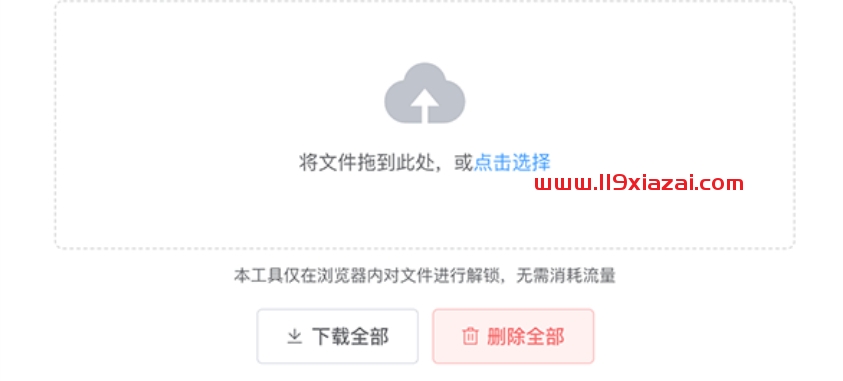 qq音乐网易云音乐加密格式转换工具-119下载站