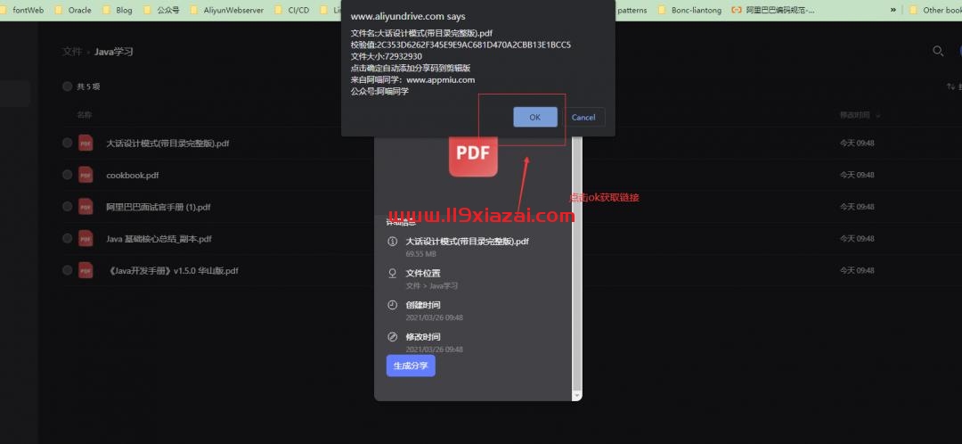 阿里云盘如何分享链接？阿里云盘链接分享脚本下载