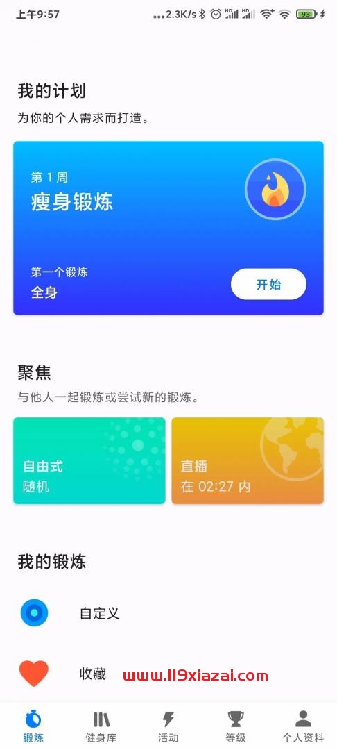 Seven健身软件下载