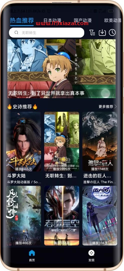 爱追番app下载-119下载站
