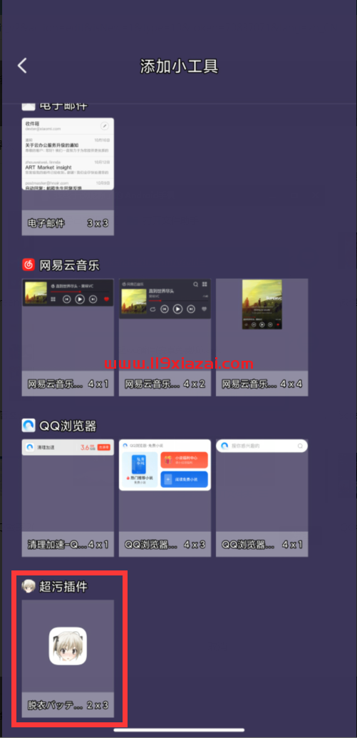 超污电池插件app下载