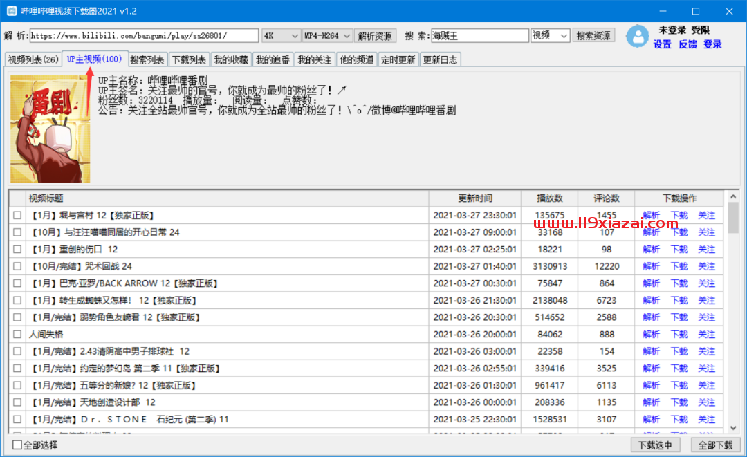 哔哩哔哩视频下载器2021
