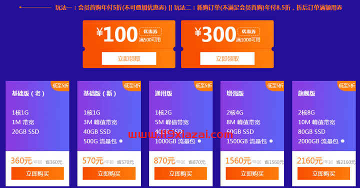 阿里云型轻量应用服务器500GB流量5M宽带