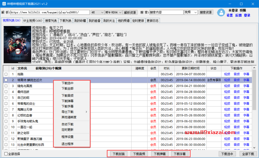 哔哩哔哩视频下载器2021