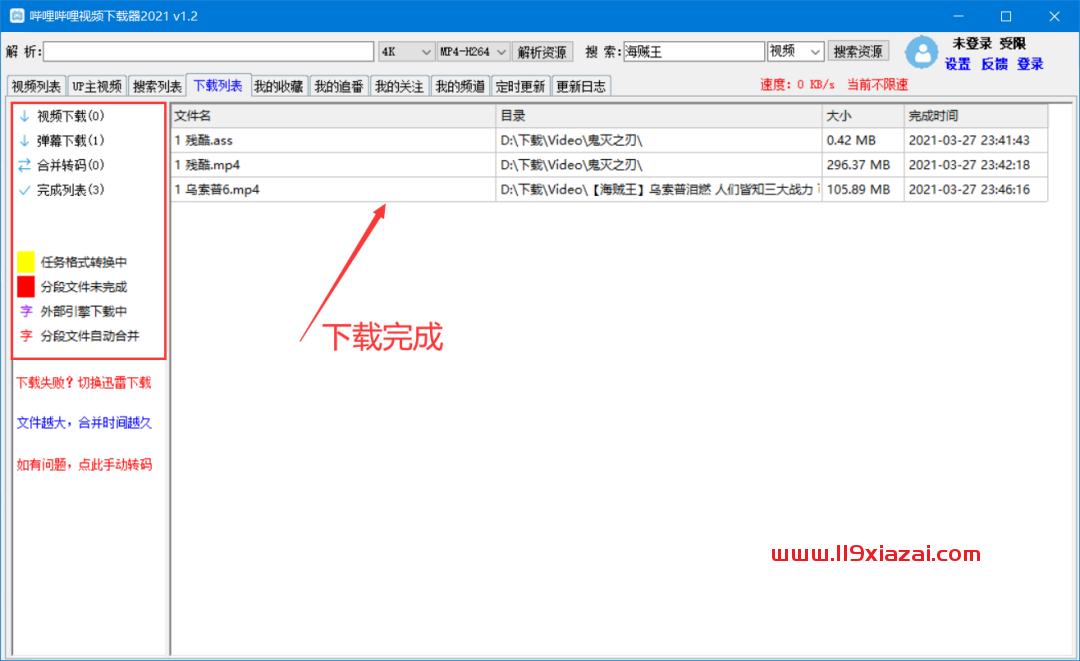 哔哩哔哩视频下载器2021