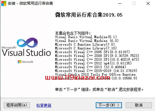 微软常用运行库合集下载安装,最新更新2021年4月-119下载站
