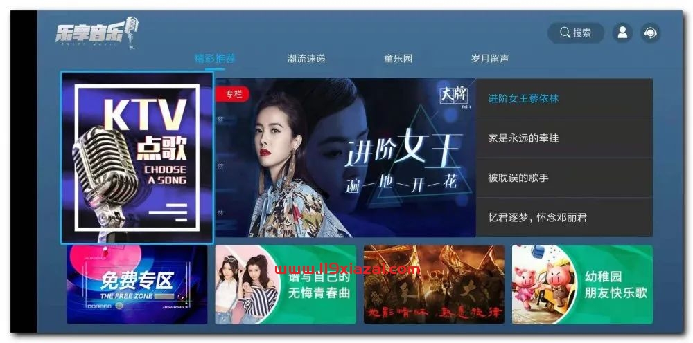 乐享音乐app TV版下载-119下载站