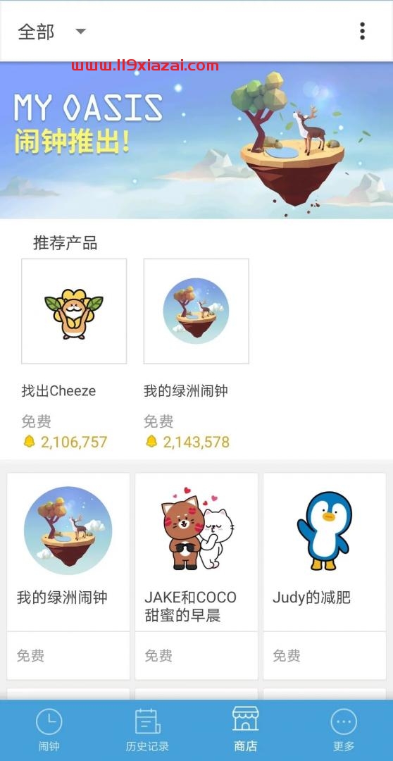 怪物闹钟app下载