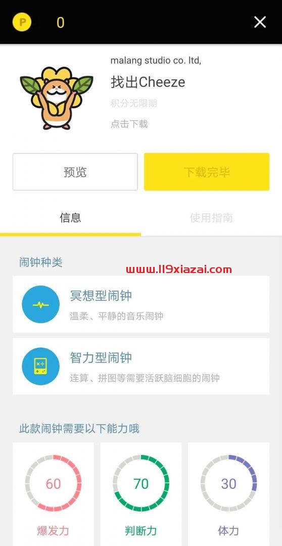 怪物闹钟app下载