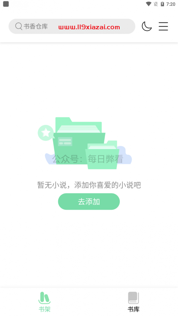 书香仓库app官网版下载
