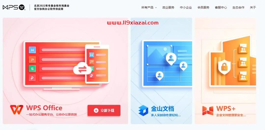 万彩办公大师(Office Box)下载
