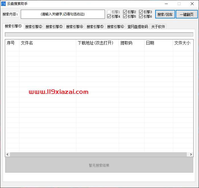 云盘搜索助手电脑版下载