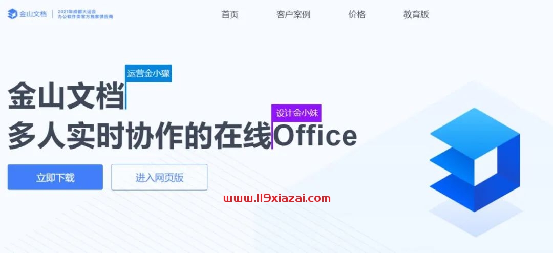 万彩办公大师(Office Box)下载