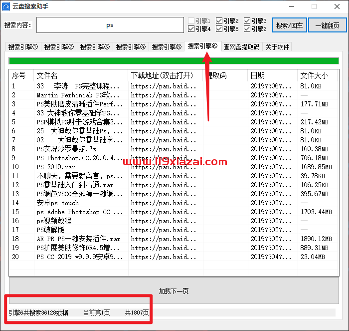 云盘搜索助手电脑版下载