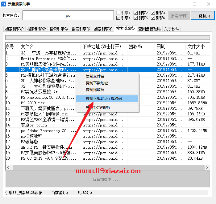云盘搜索助手电脑版下载