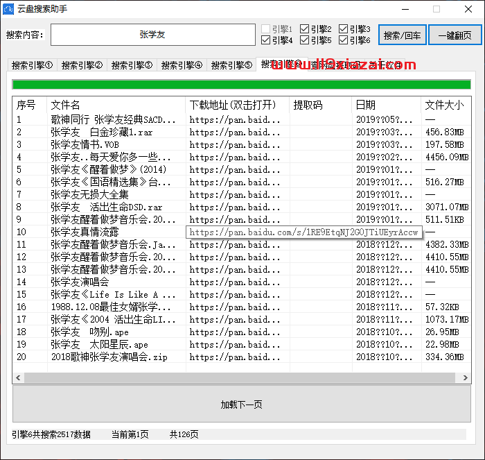 云盘搜索助手电脑版下载