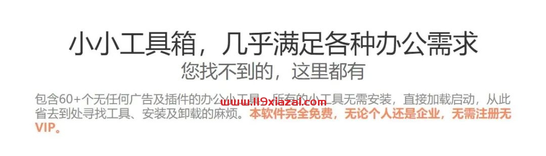 万彩办公大师(Office Box)下载