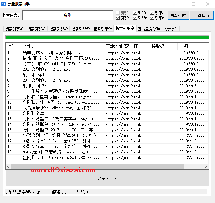 云盘搜索助手电脑版下载
