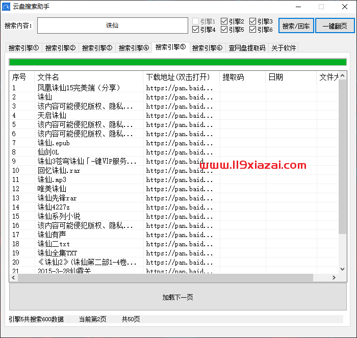 云盘搜索助手电脑版下载