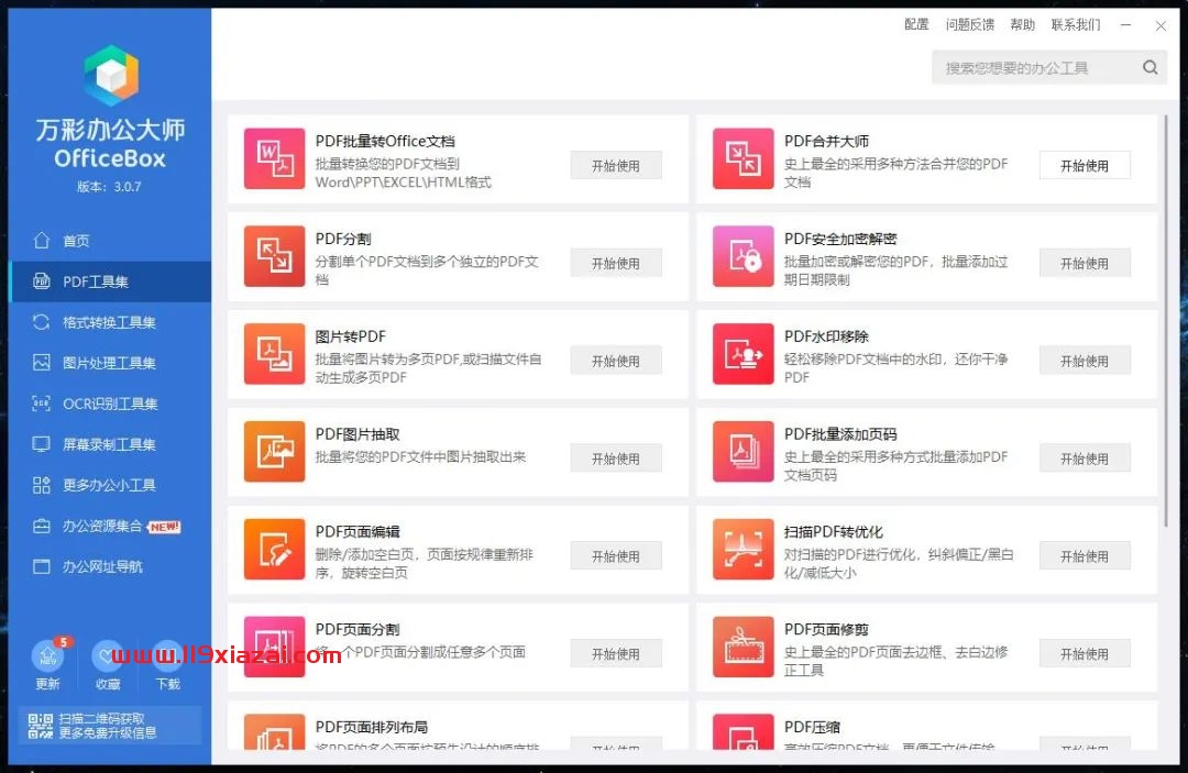 万彩办公大师(Office Box)下载 Windows 第7张