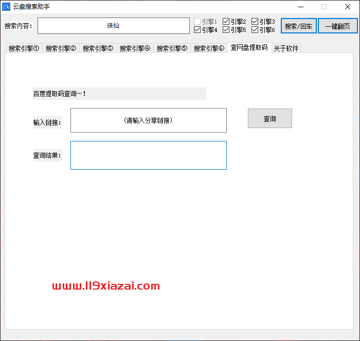 云盘搜索助手电脑版下载