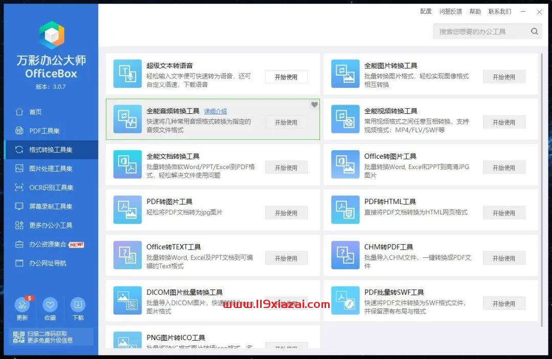 万彩办公大师(Office Box)下载 Windows 第7张