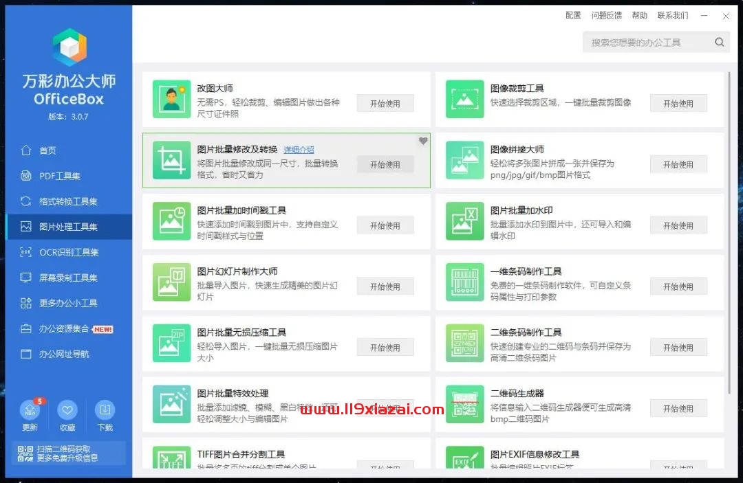 万彩办公大师(Office Box)下载 Windows 第7张