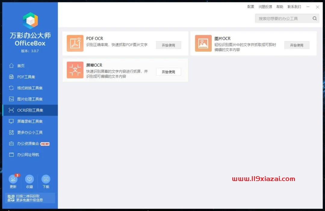 万彩办公大师(Office Box)下载 Windows 第7张