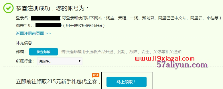 如何注册阿里云账号？注册阿里云账号图文教程