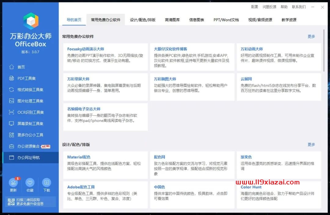 万彩办公大师(Office Box)下载 Windows 第7张