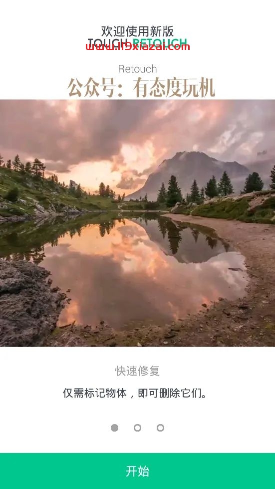 Retouch 安卓去水印版下载-119下载站