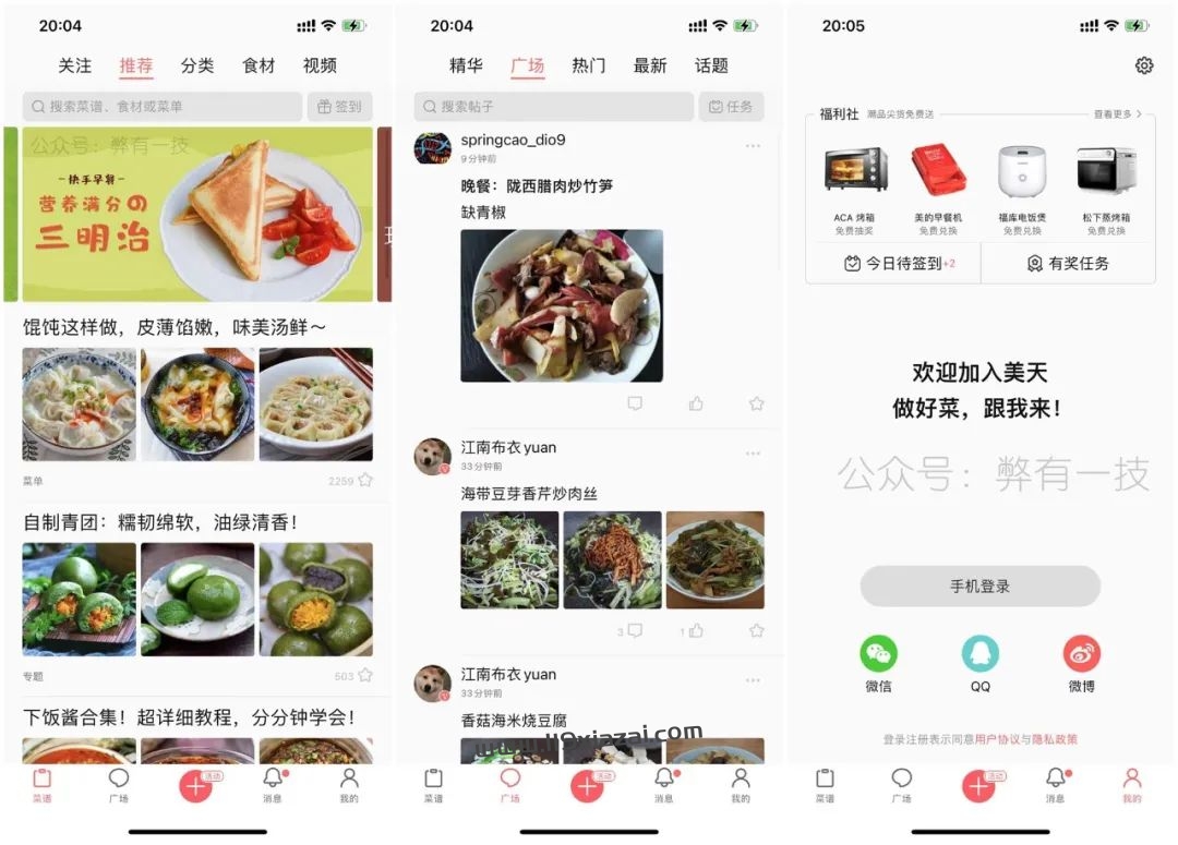 美食天下app官网版下载-119下载站