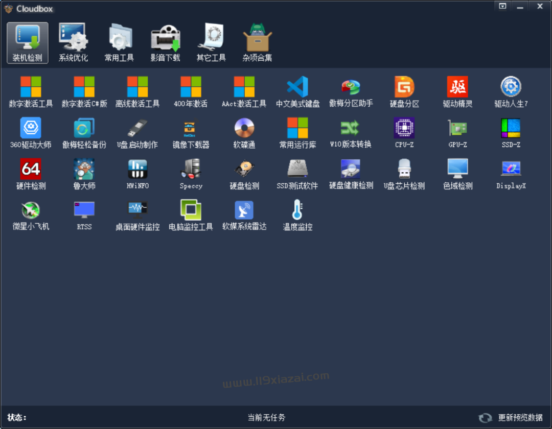 CloudBox 工具箱下载