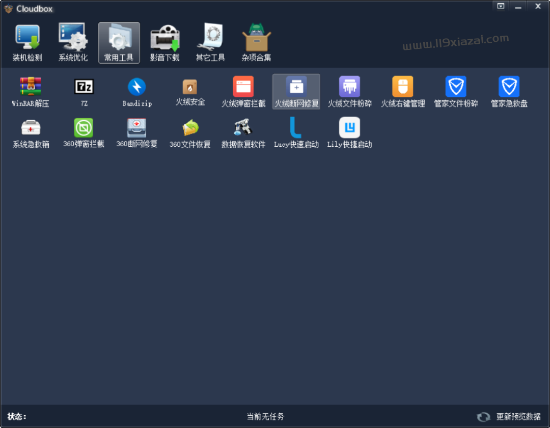 CloudBox 工具箱下载