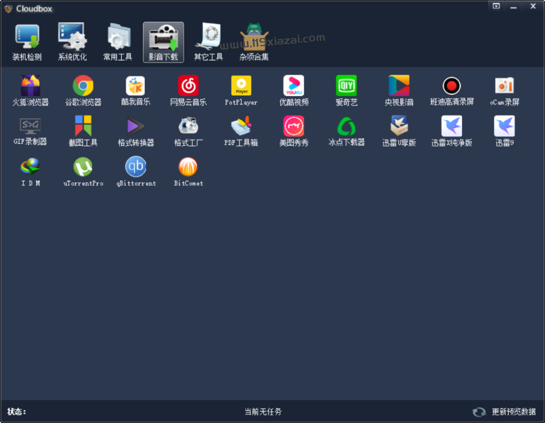 CloudBox 工具箱下载