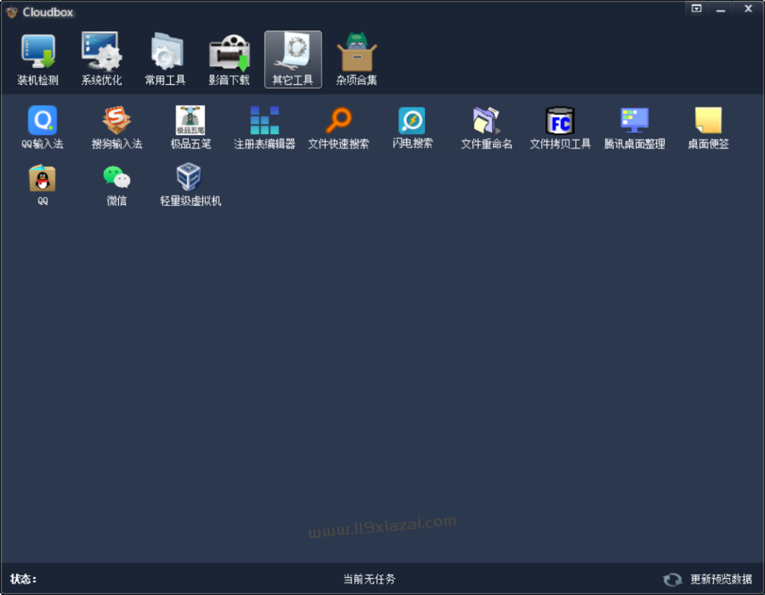 CloudBox 工具箱下载