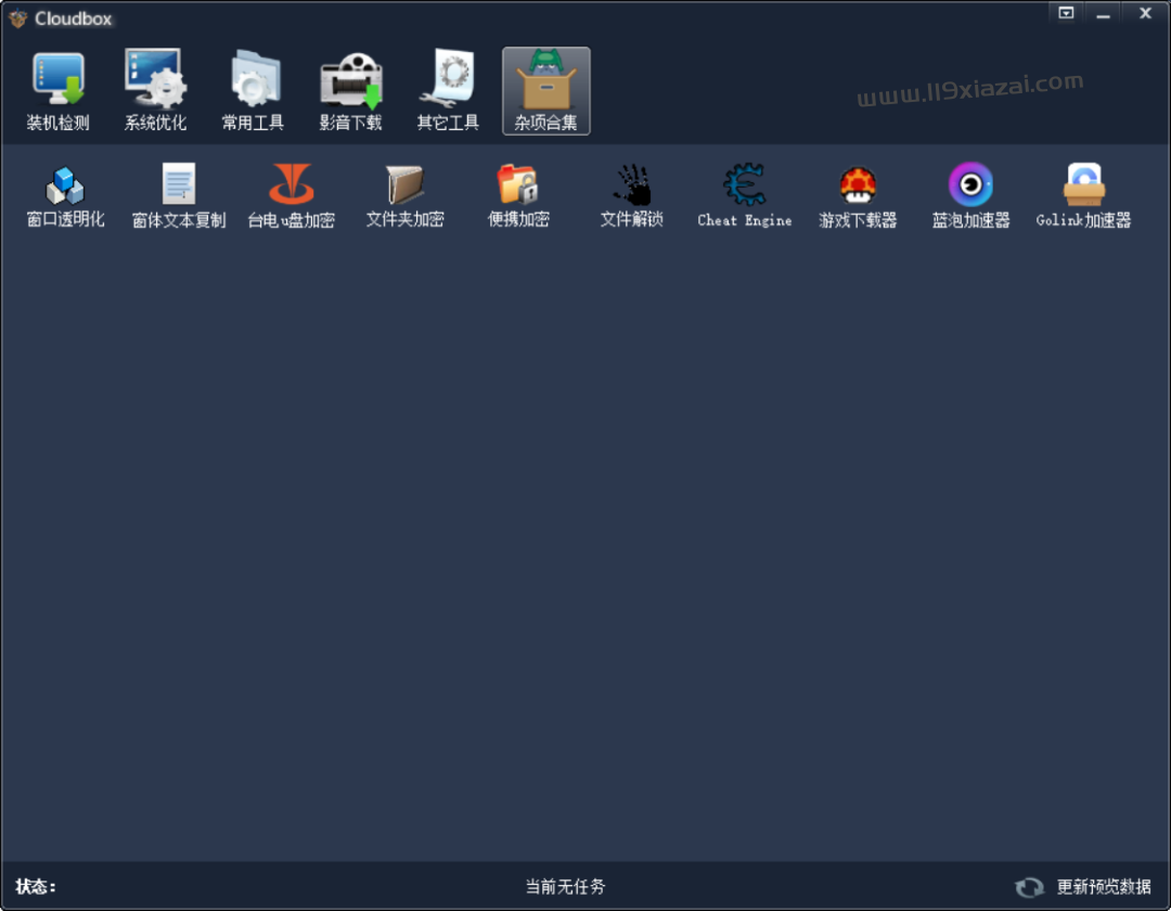 CloudBox 工具箱下载