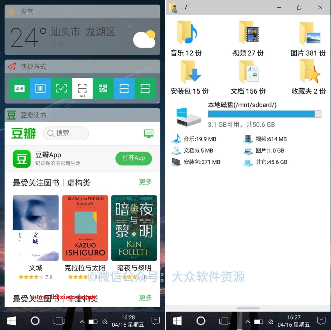 Win10桌面app手机版下载