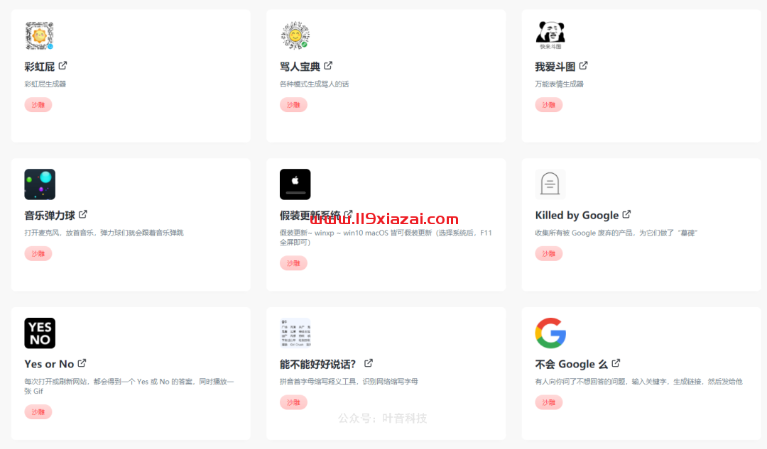 分享一个专门收藏奇奇怪怪又有趣的导航网站：奇趣网站收藏家