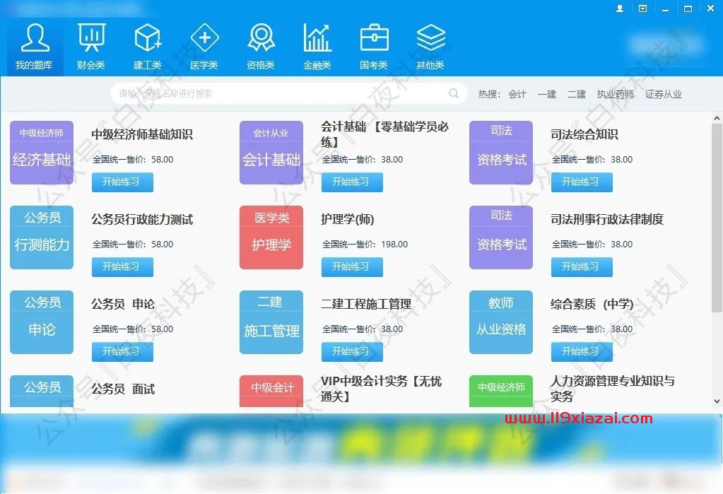 云题库会员激活版下载
