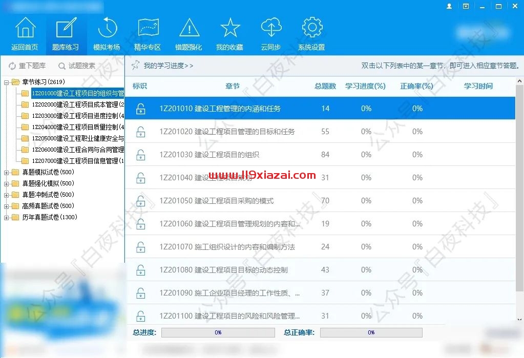 云题库会员激活版下载