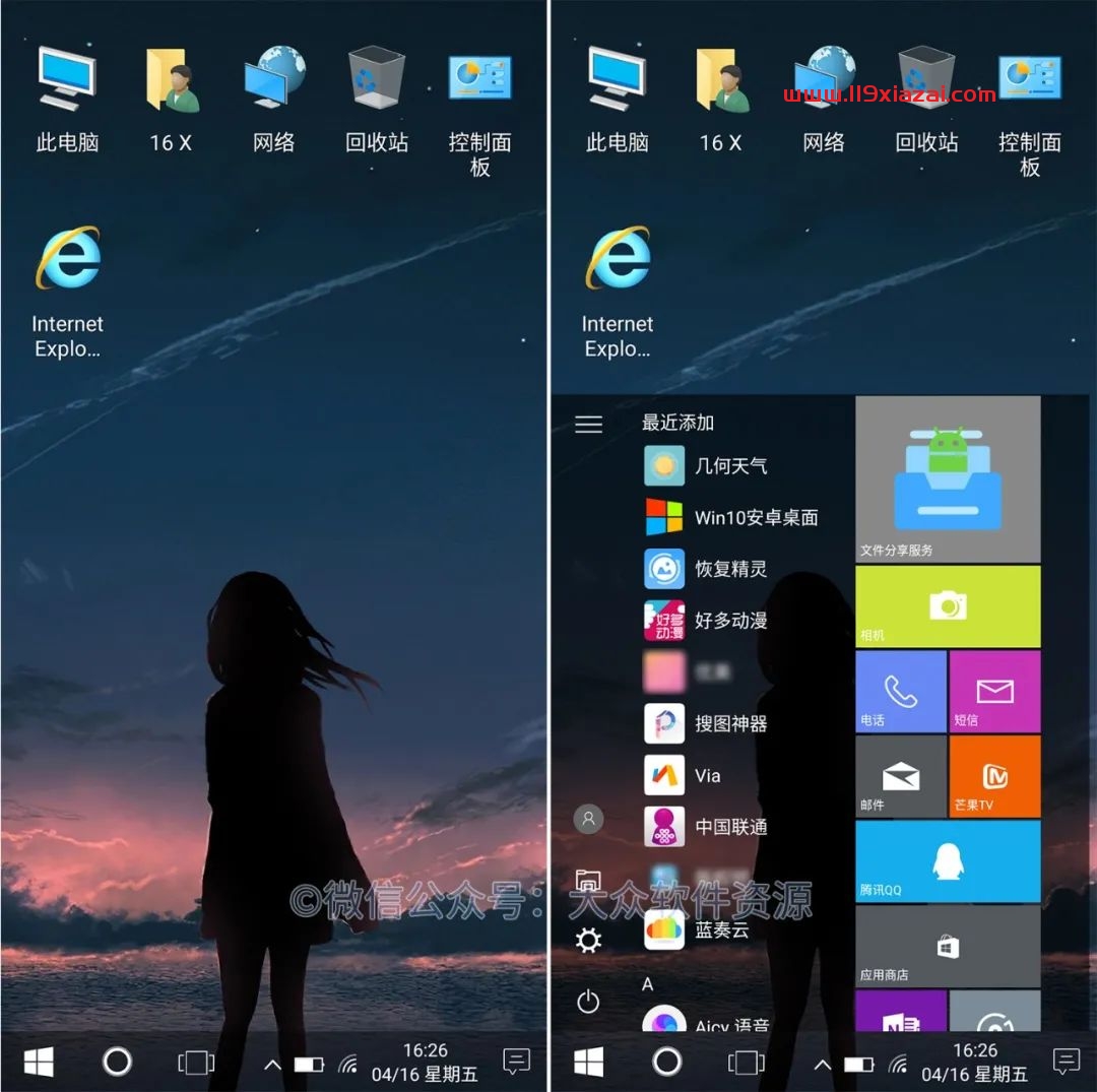 Win10桌面app手机版下载