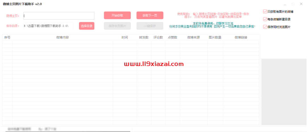 微博图片下载助手免费版-119下载站