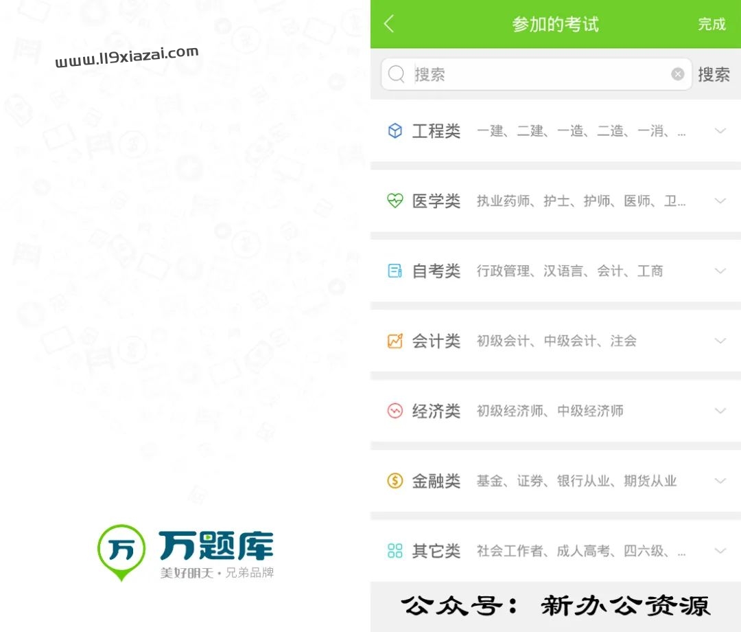 万题库app官方版下载