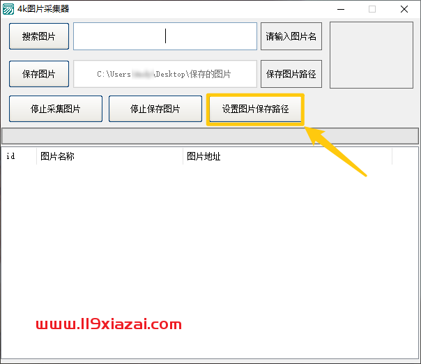 4K图片采集器下载