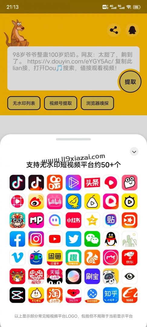 袋鼠下载app官网版