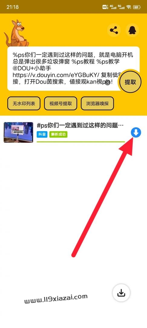 袋鼠下载app官网版